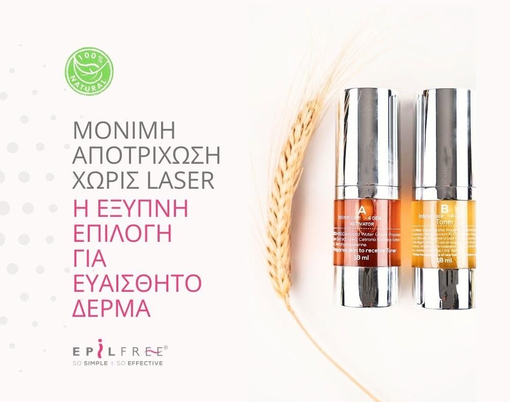 αποτρίχωση laser